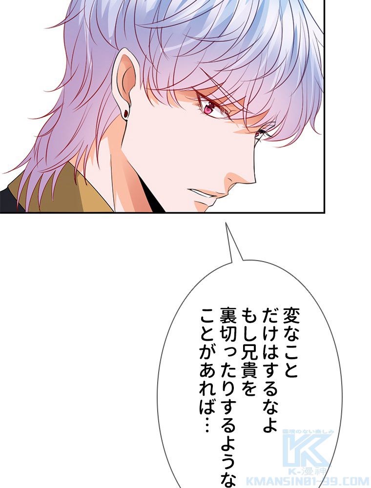 リッチな恋に囚われて 第192話 - Trang 53