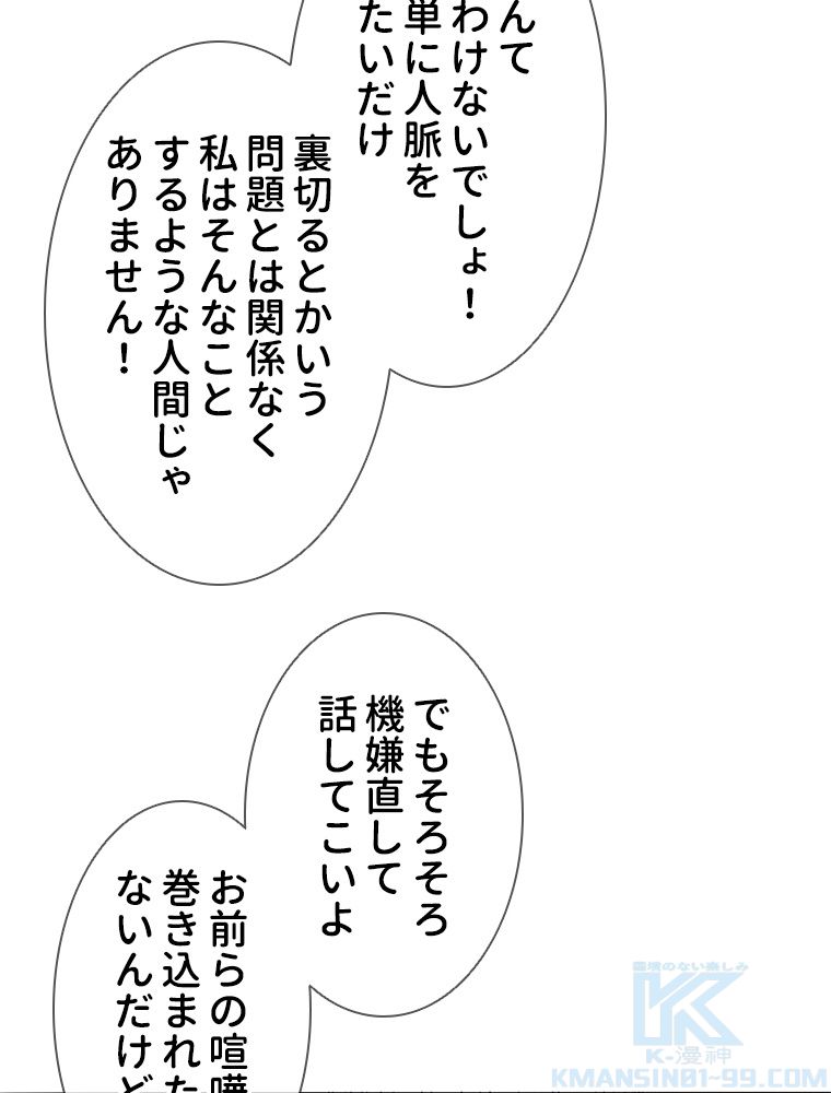 リッチな恋に囚われて 第192話 - Trang 56