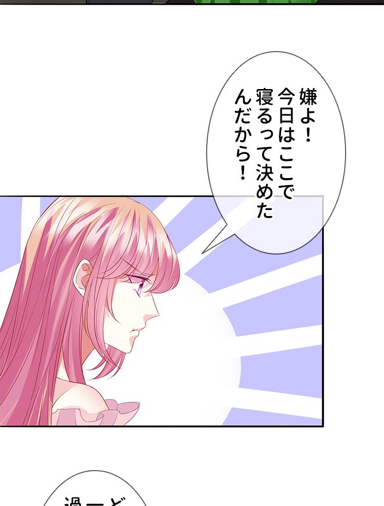 リッチな恋に囚われて 第192話 - Trang 58