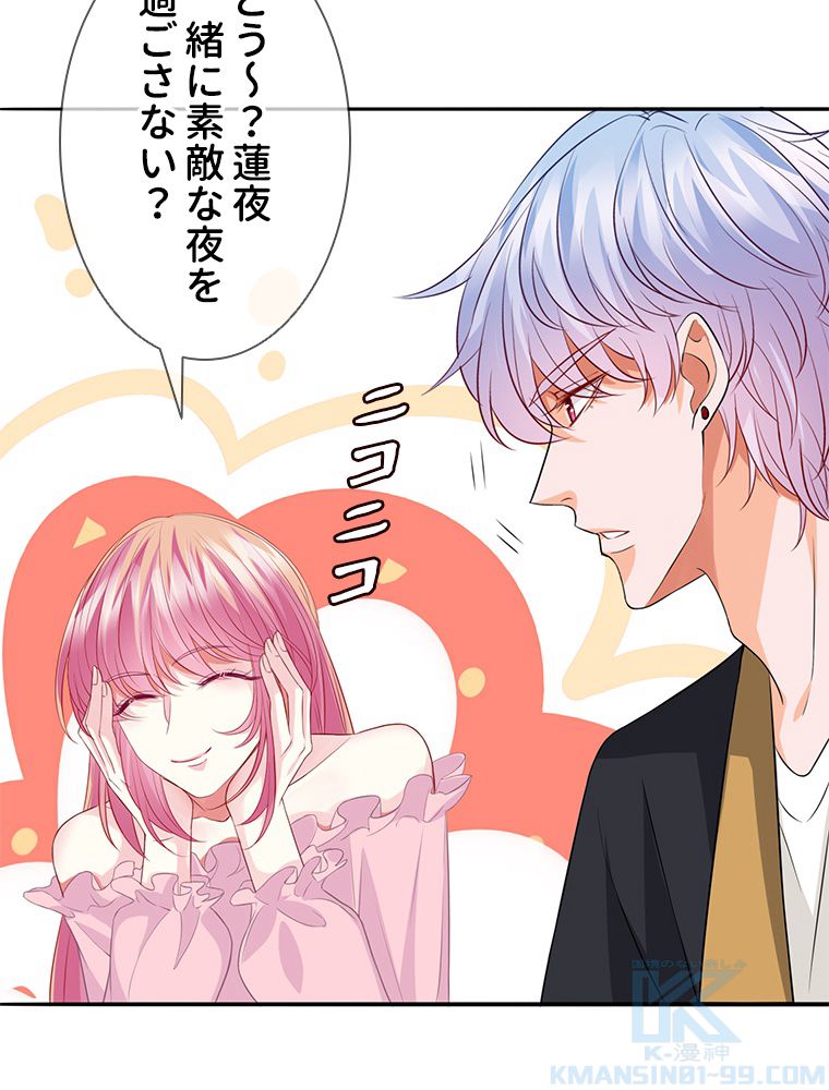 リッチな恋に囚われて 第192話 - Trang 59