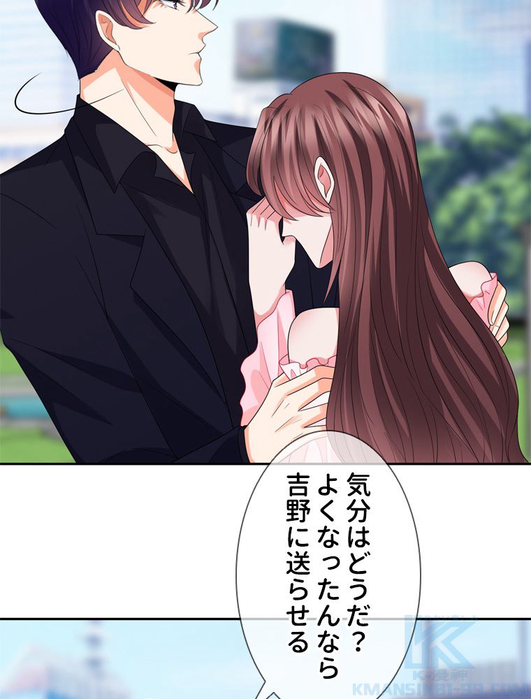 リッチな恋に囚われて 第192話 - Trang 8