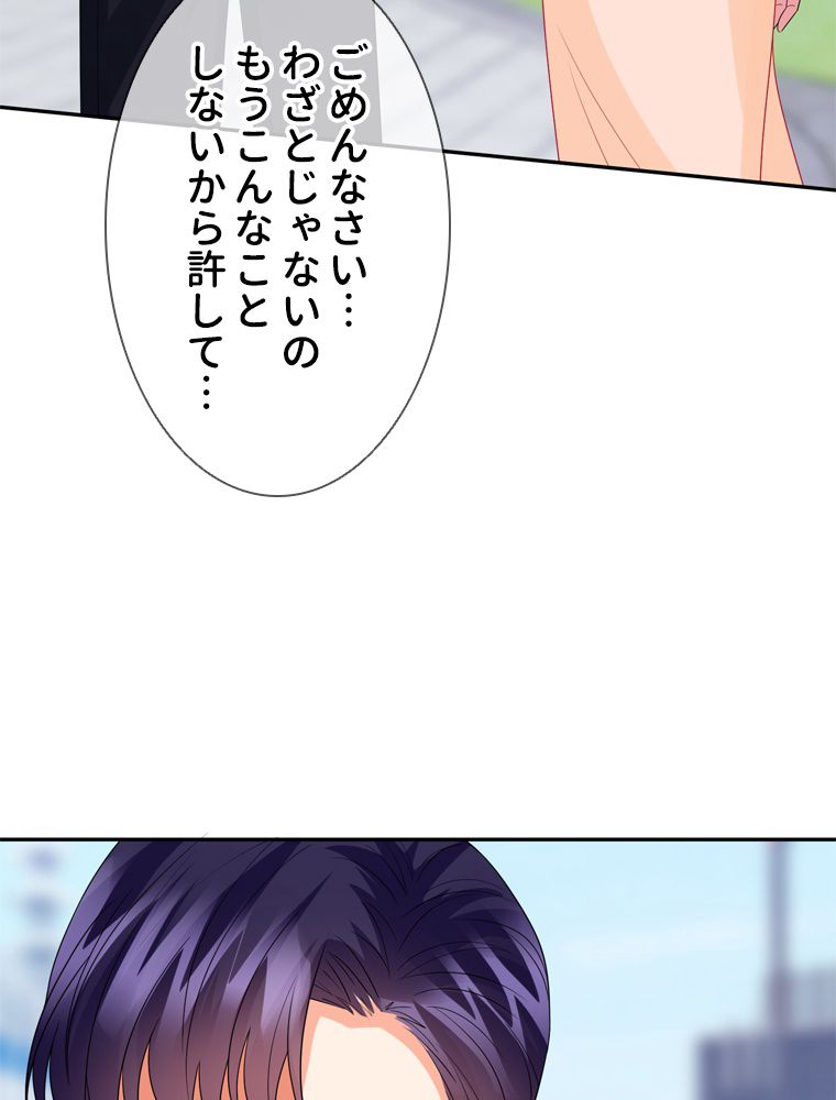 リッチな恋に囚われて 第192話 - Trang 10