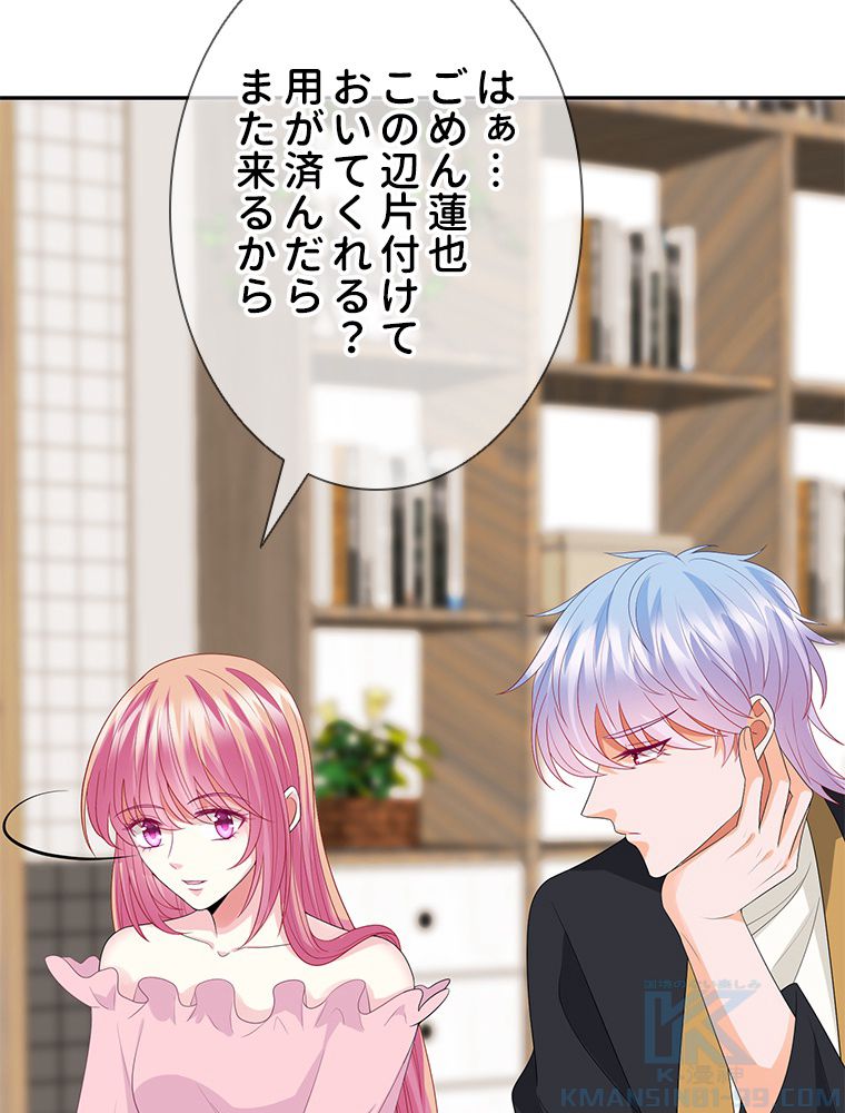 リッチな恋に囚われて 第193話 - Trang 11