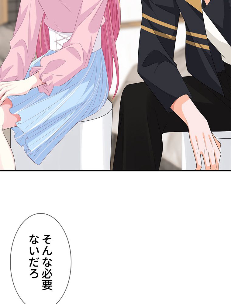 リッチな恋に囚われて 第193話 - Trang 12