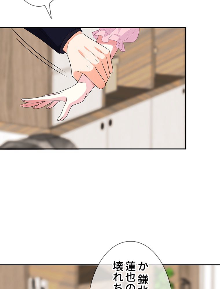 リッチな恋に囚われて 第193話 - Trang 13