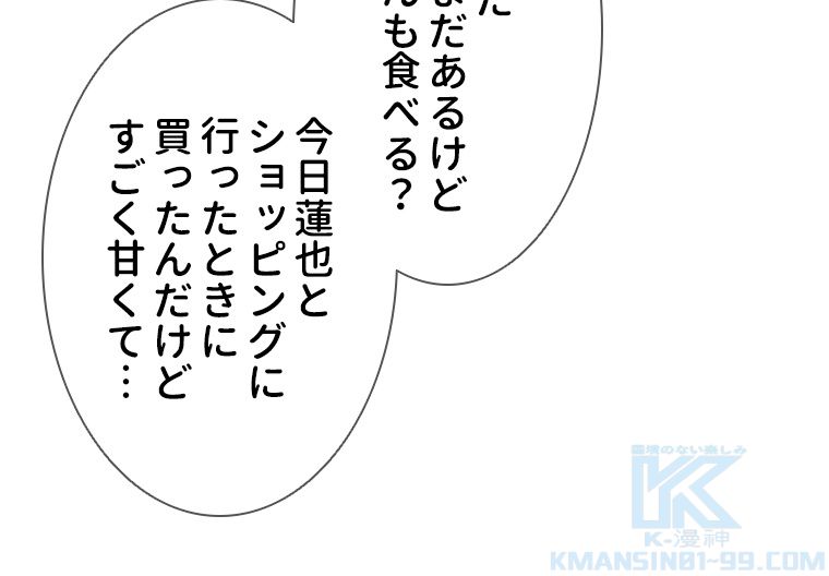 リッチな恋に囚われて 第193話 - Trang 20