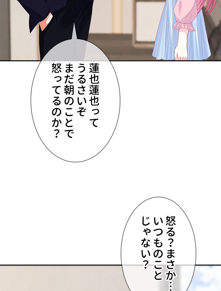 リッチな恋に囚われて 第193話 - Trang 22