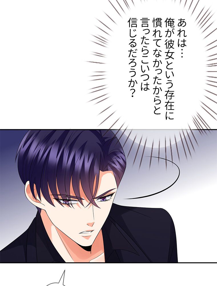 リッチな恋に囚われて 第193話 - Trang 24