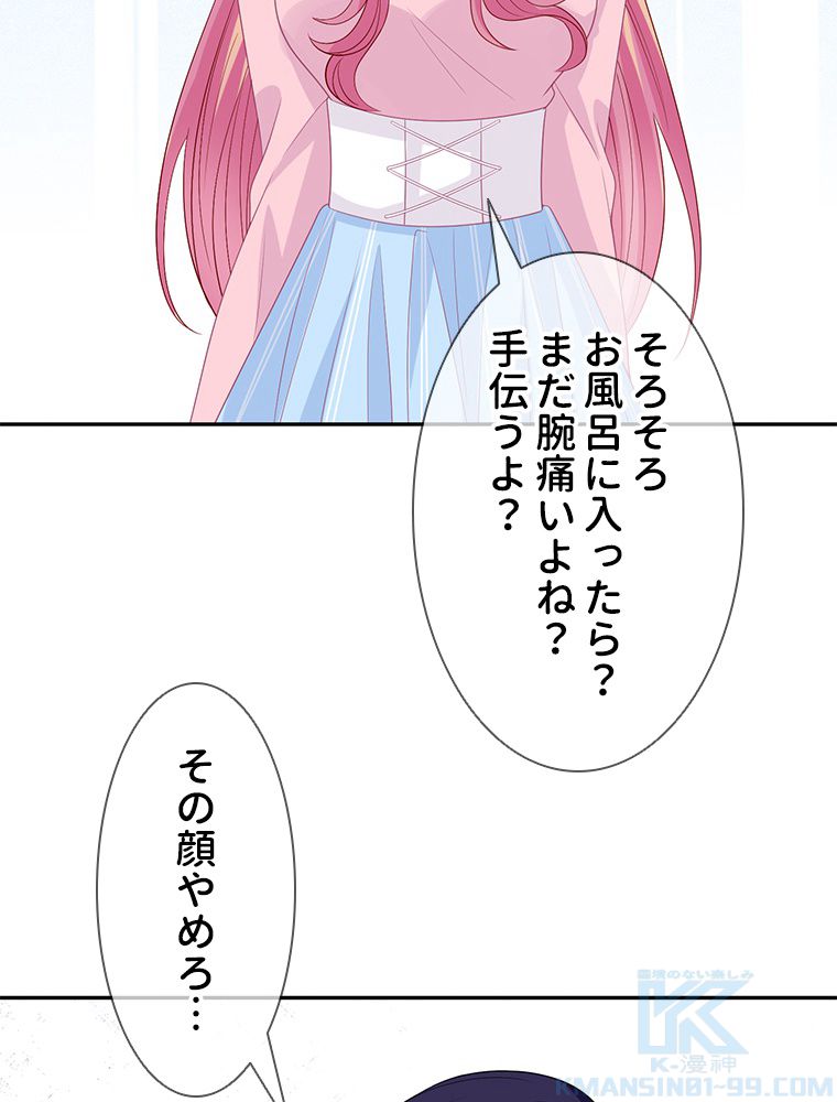 リッチな恋に囚われて 第193話 - Trang 26