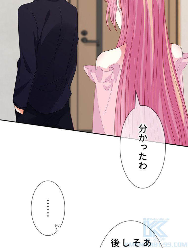 リッチな恋に囚われて 第193話 - Trang 29