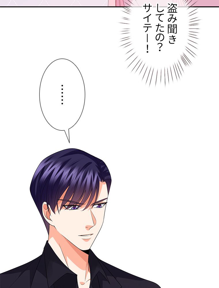 リッチな恋に囚われて 第193話 - Trang 4