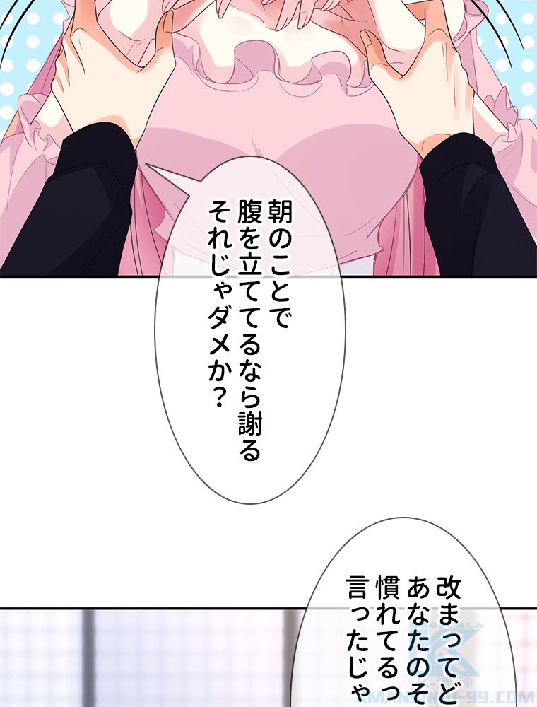 リッチな恋に囚われて 第193話 - Trang 32