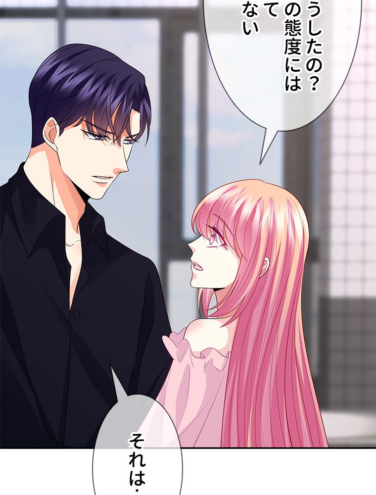リッチな恋に囚われて 第193話 - Trang 33