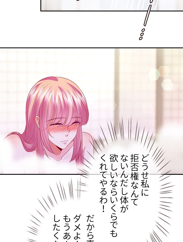 リッチな恋に囚われて 第193話 - Trang 36
