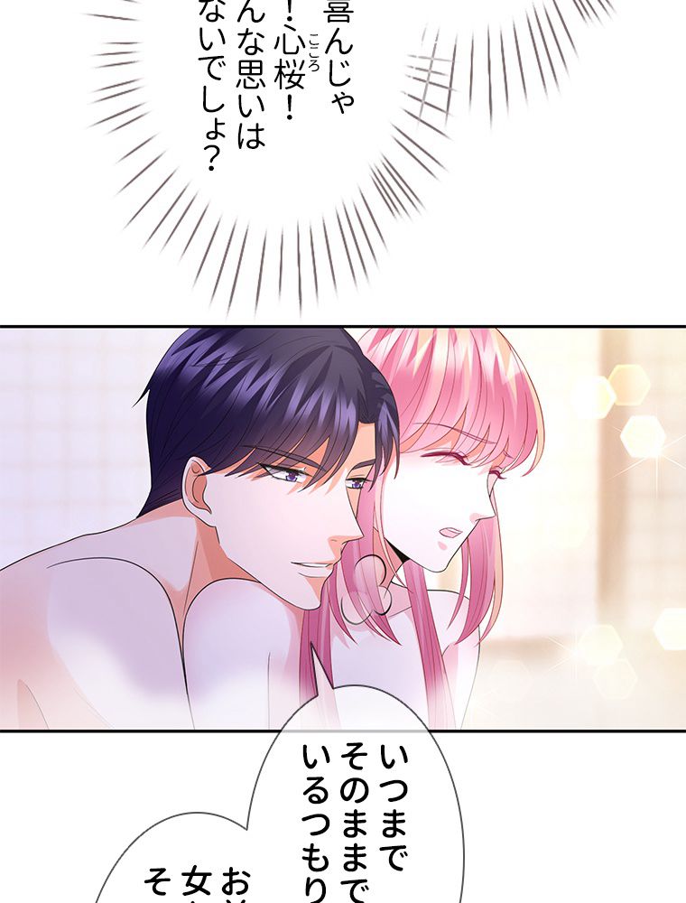 リッチな恋に囚われて 第193話 - Trang 37