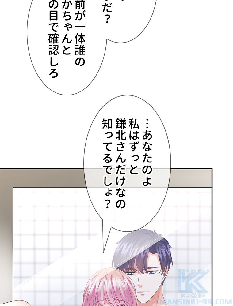 リッチな恋に囚われて 第193話 - Trang 38