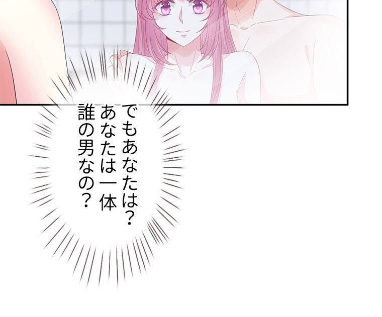 リッチな恋に囚われて 第193話 - Trang 39