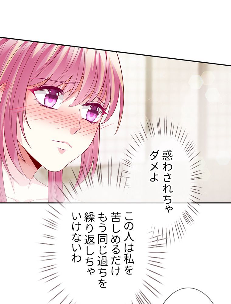 リッチな恋に囚われて 第193話 - Trang 40