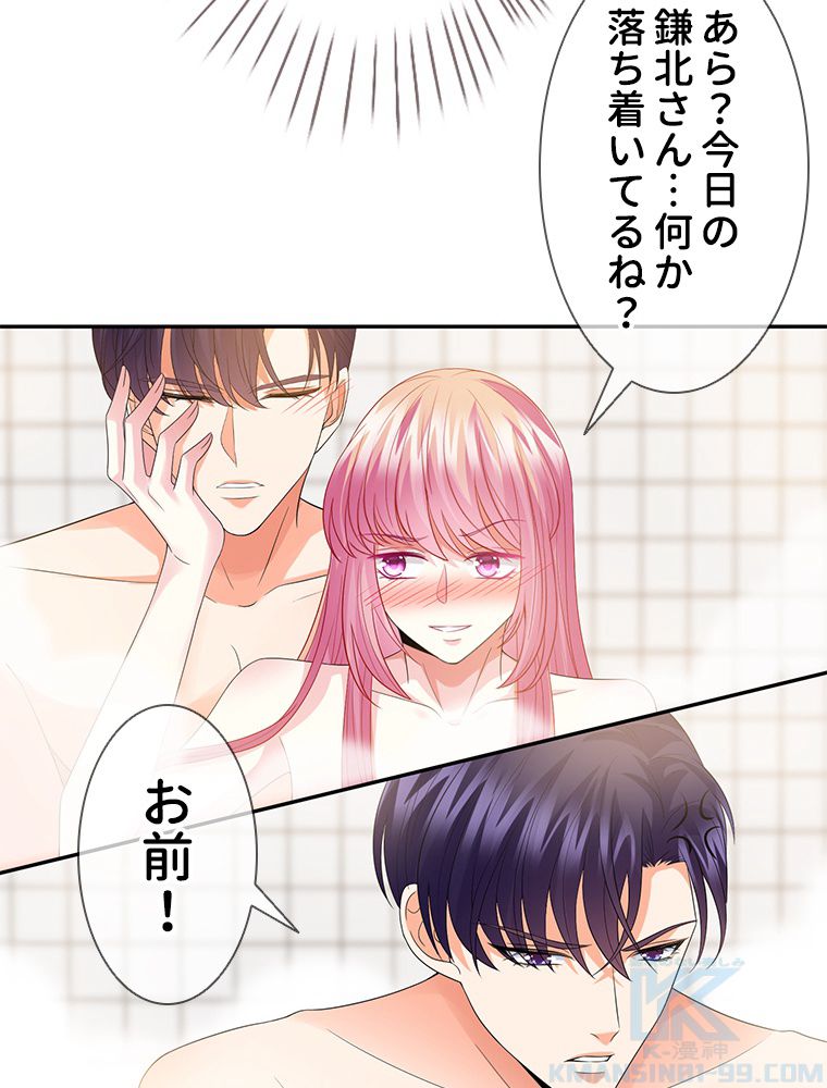 リッチな恋に囚われて 第193話 - Trang 41