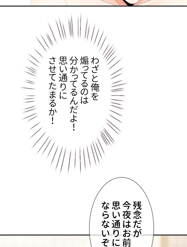 リッチな恋に囚われて 第193話 - Trang 42