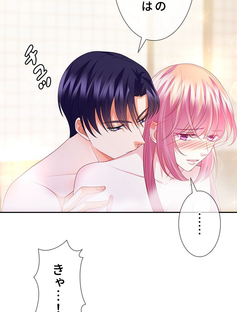 リッチな恋に囚われて 第193話 - Trang 43