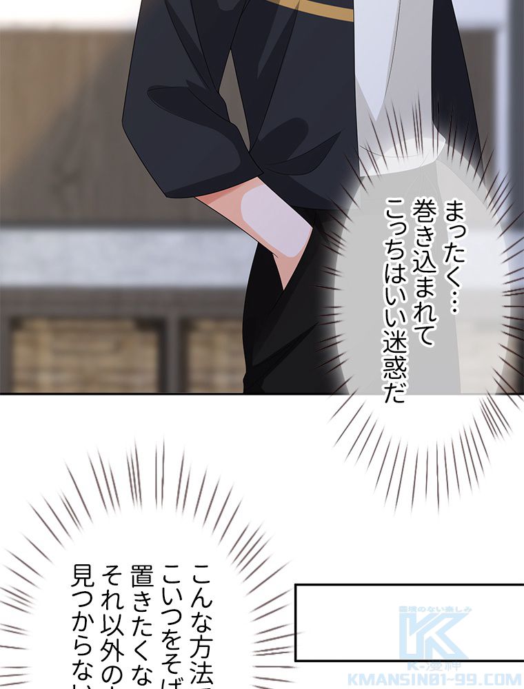 リッチな恋に囚われて 第193話 - Trang 47