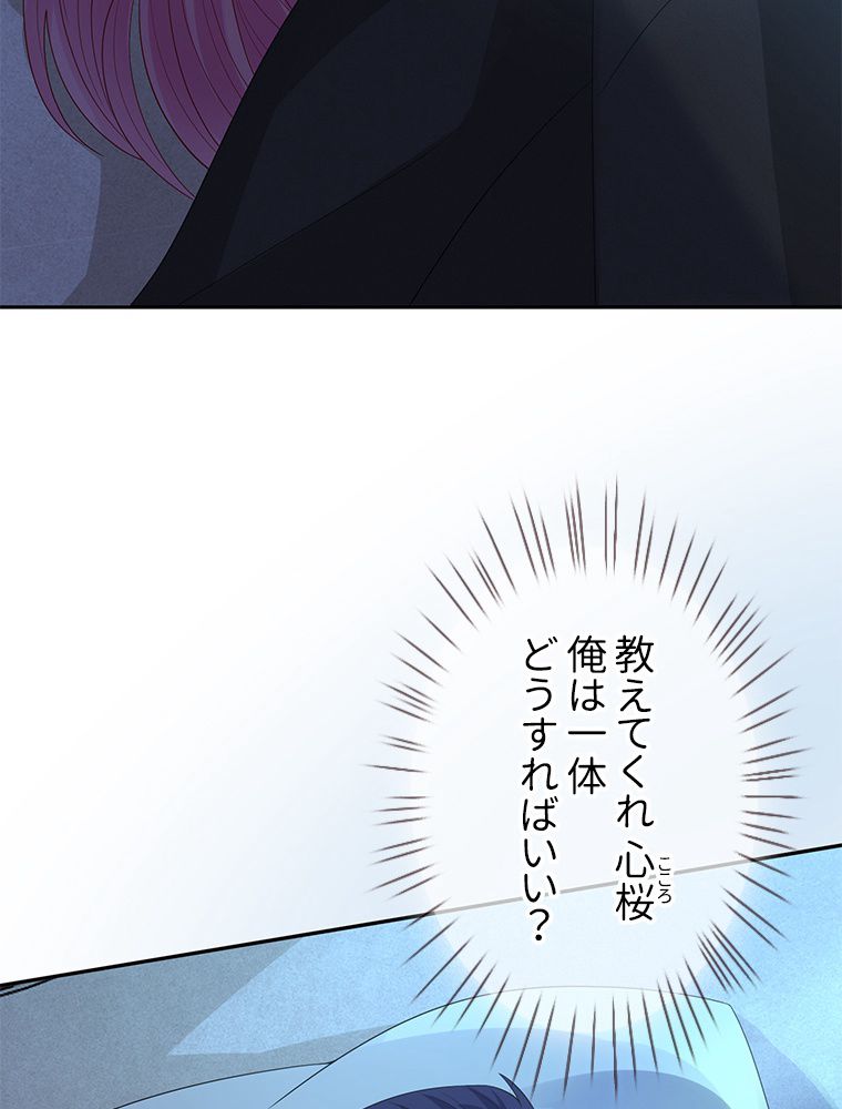 リッチな恋に囚われて 第193話 - Trang 49