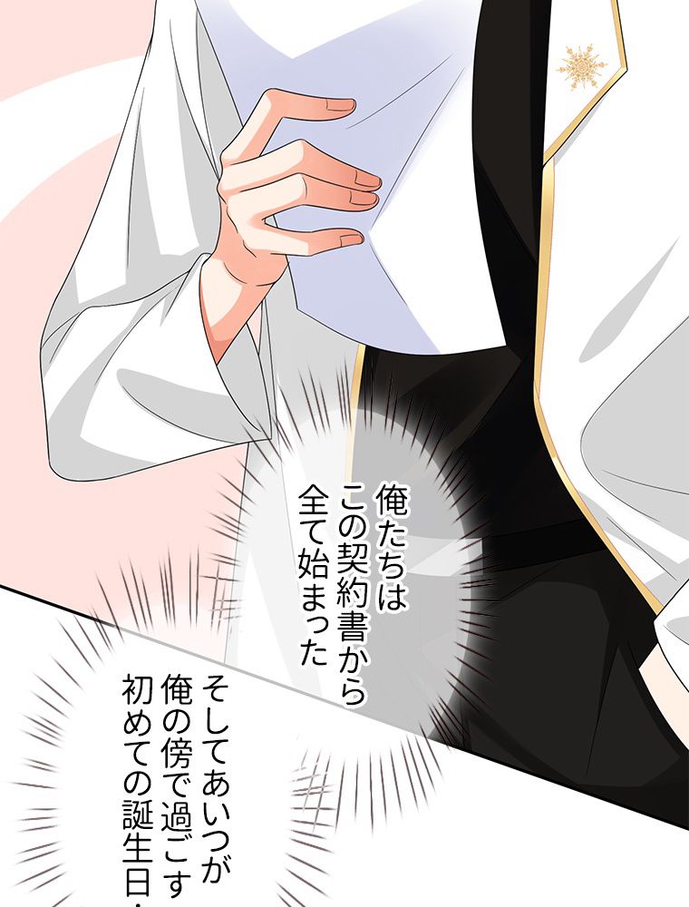 リッチな恋に囚われて 第193話 - Trang 55
