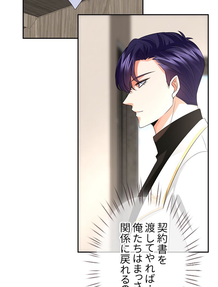 リッチな恋に囚われて 第193話 - Trang 57