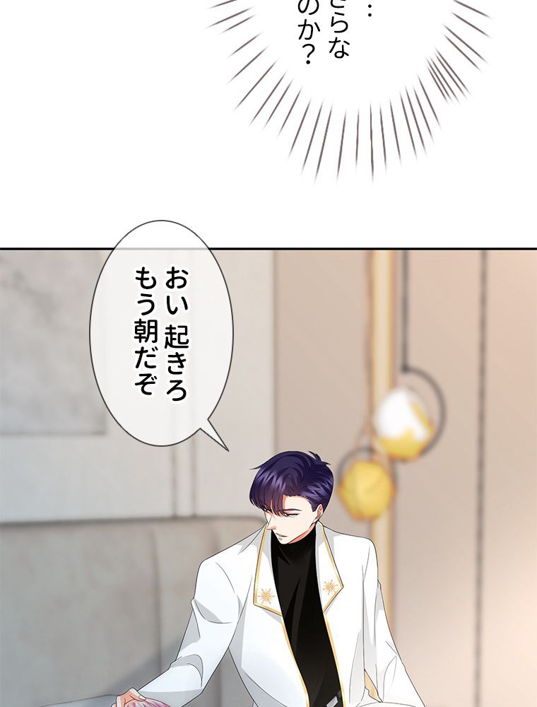 リッチな恋に囚われて 第193話 - Trang 58