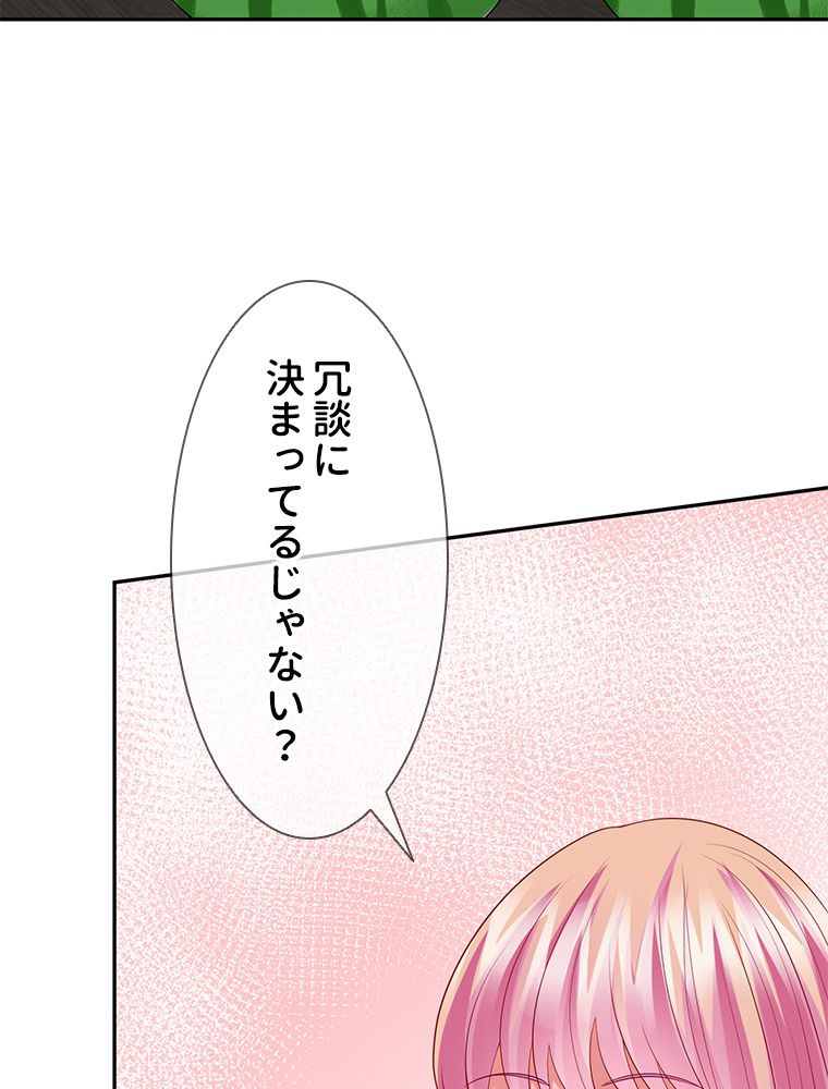 リッチな恋に囚われて 第193話 - Trang 7