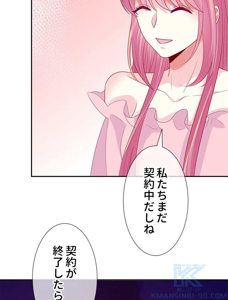 リッチな恋に囚われて 第193話 - Trang 8