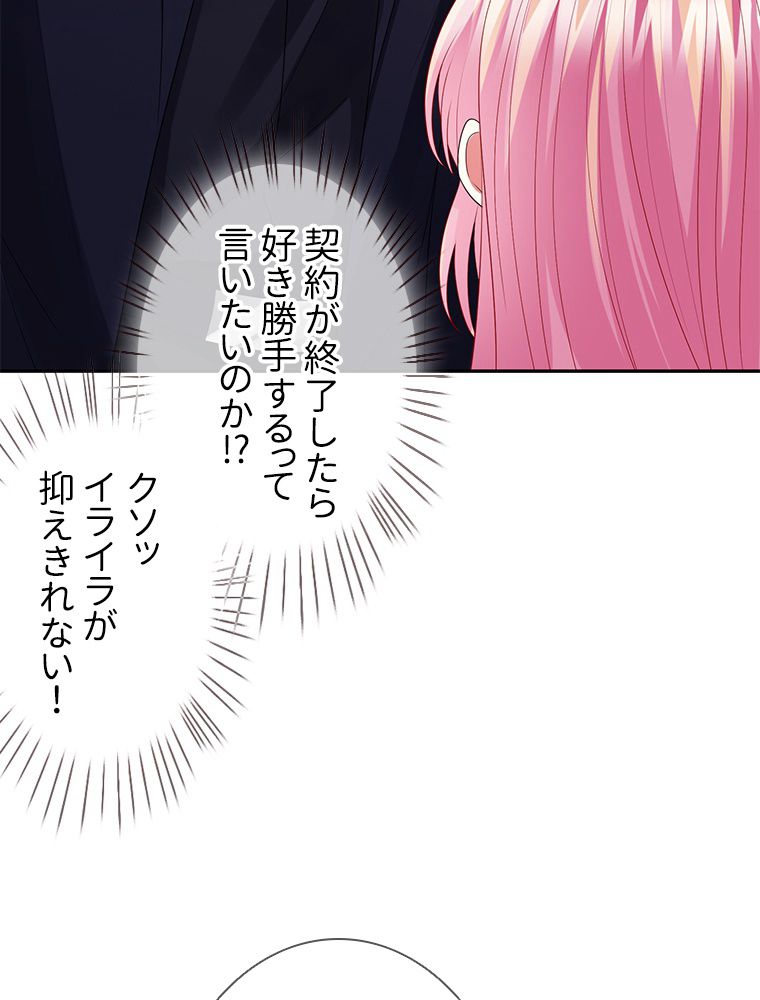 リッチな恋に囚われて 第193話 - Trang 10
