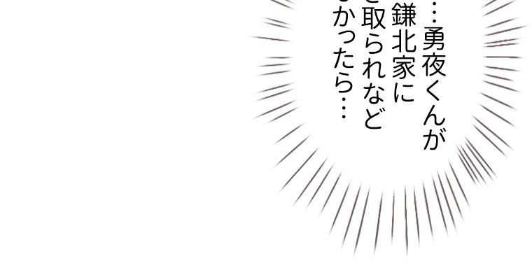 リッチな恋に囚われて - 第196話 - Page 51