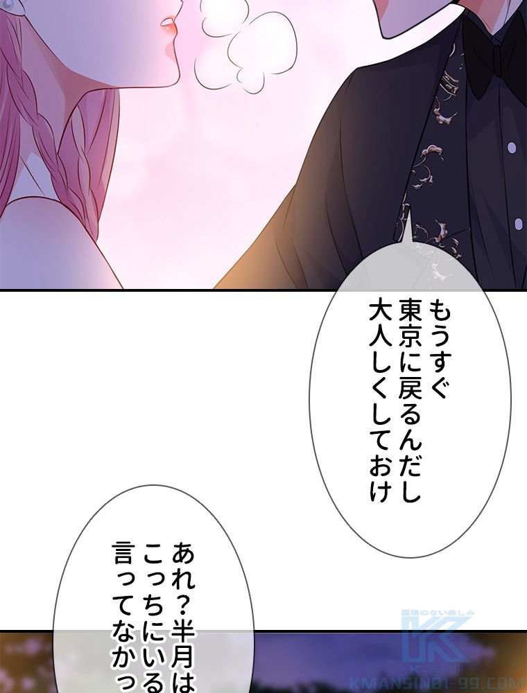 リッチな恋に囚われて - 第200話 - Page 20