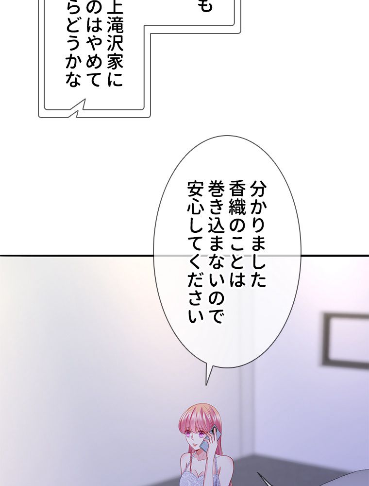 リッチな恋に囚われて - 第200話 - Page 28