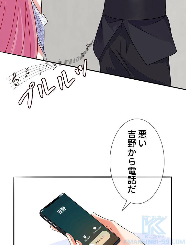 リッチな恋に囚われて - 第200話 - Page 50