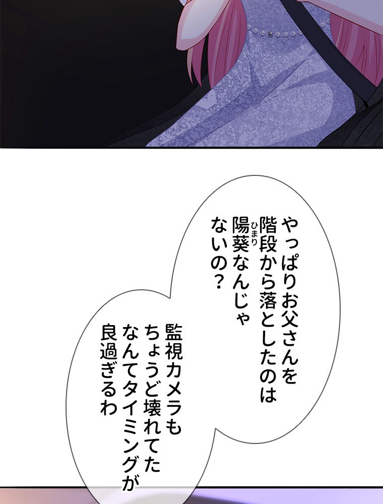 リッチな恋に囚われて - 第200話 - Page 6