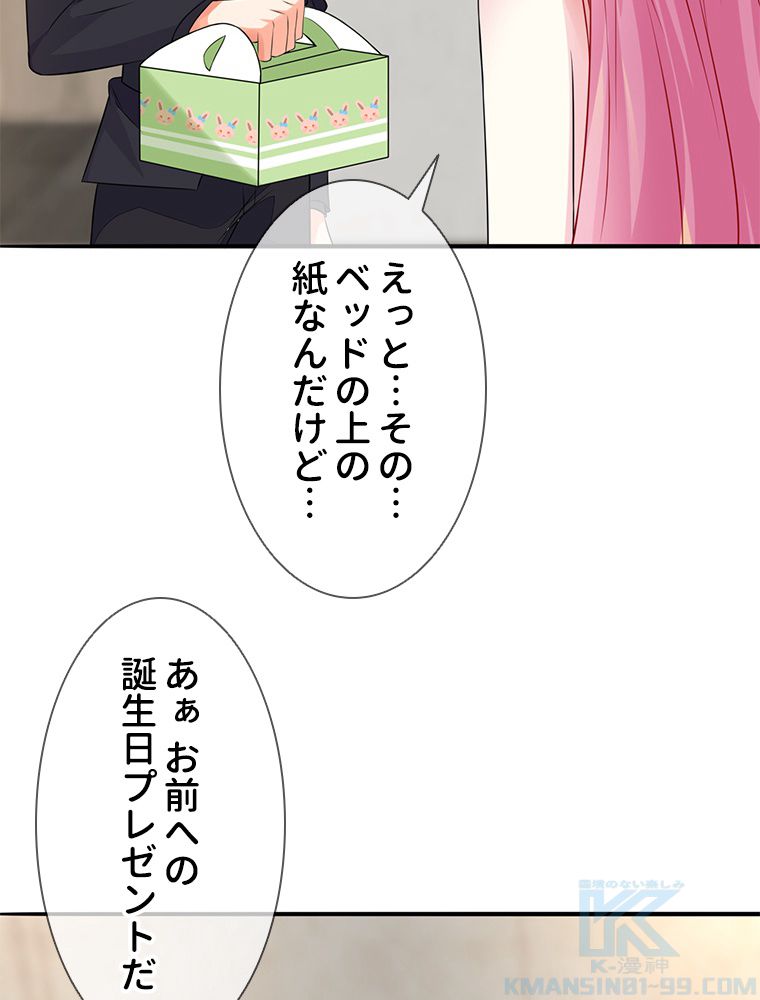 リッチな恋に囚われて - 第200話 - Page 59