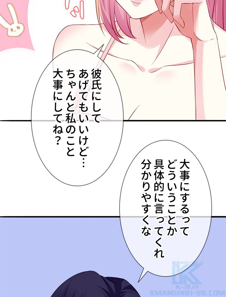 リッチな恋に囚われて - 第201話 - Page 26