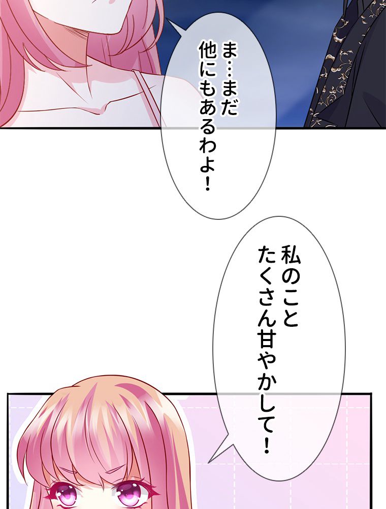 リッチな恋に囚われて - 第201話 - Page 46