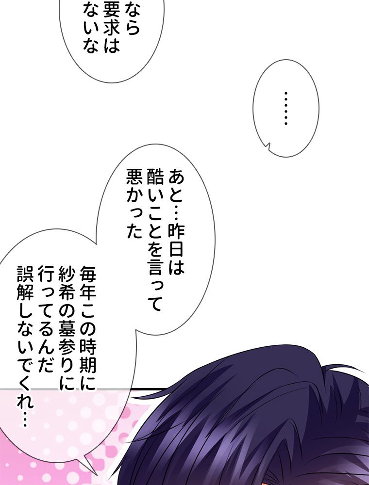 リッチな恋に囚われて - 第201話 - Page 49