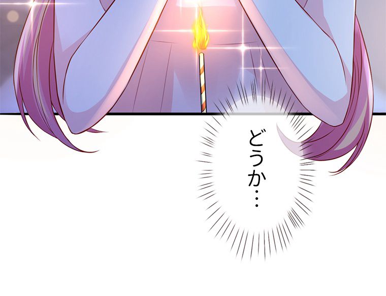 リッチな恋に囚われて - 第201話 - Page 58