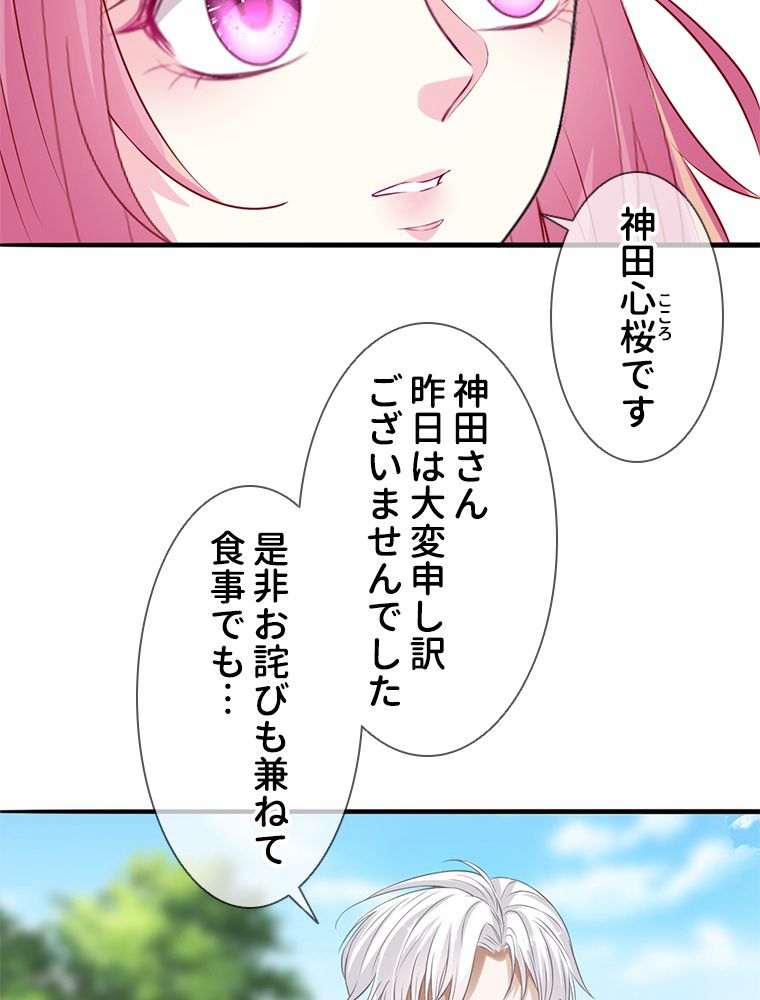 リッチな恋に囚われて - 第204話 - Page 12