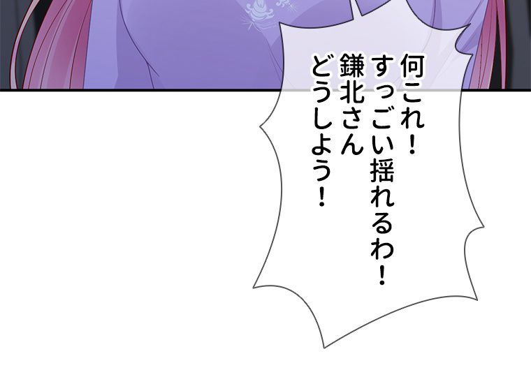 リッチな恋に囚われて - 第204話 - Page 25