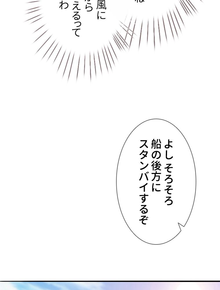 リッチな恋に囚われて - 第207話 - Page 1