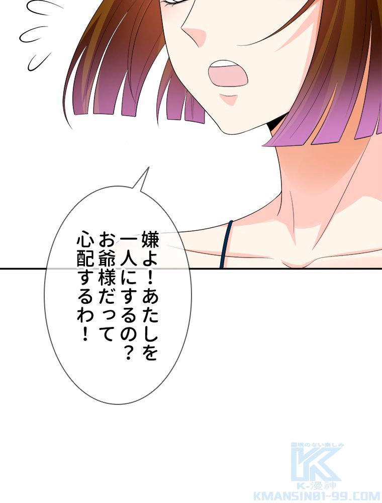 リッチな恋に囚われて - 第207話 - Page 56