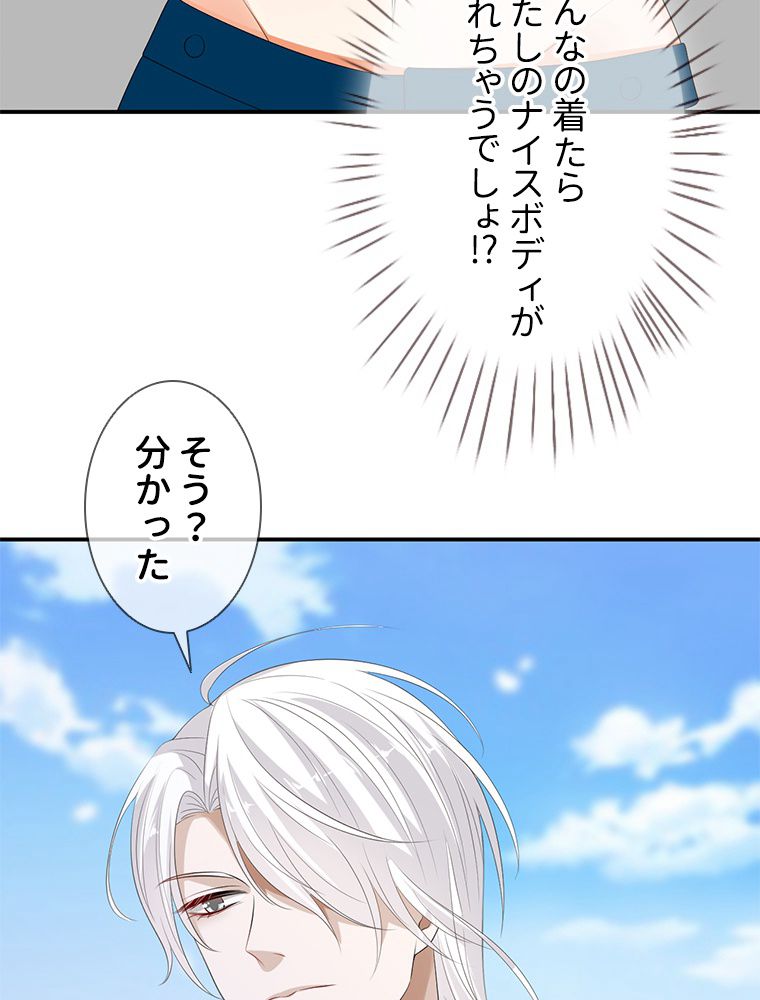 リッチな恋に囚われて - 第208話 - Page 34