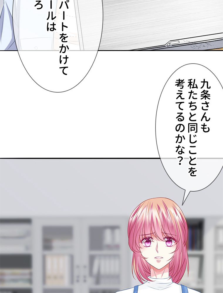 リッチな恋に囚われて - 第211話 - Page 21