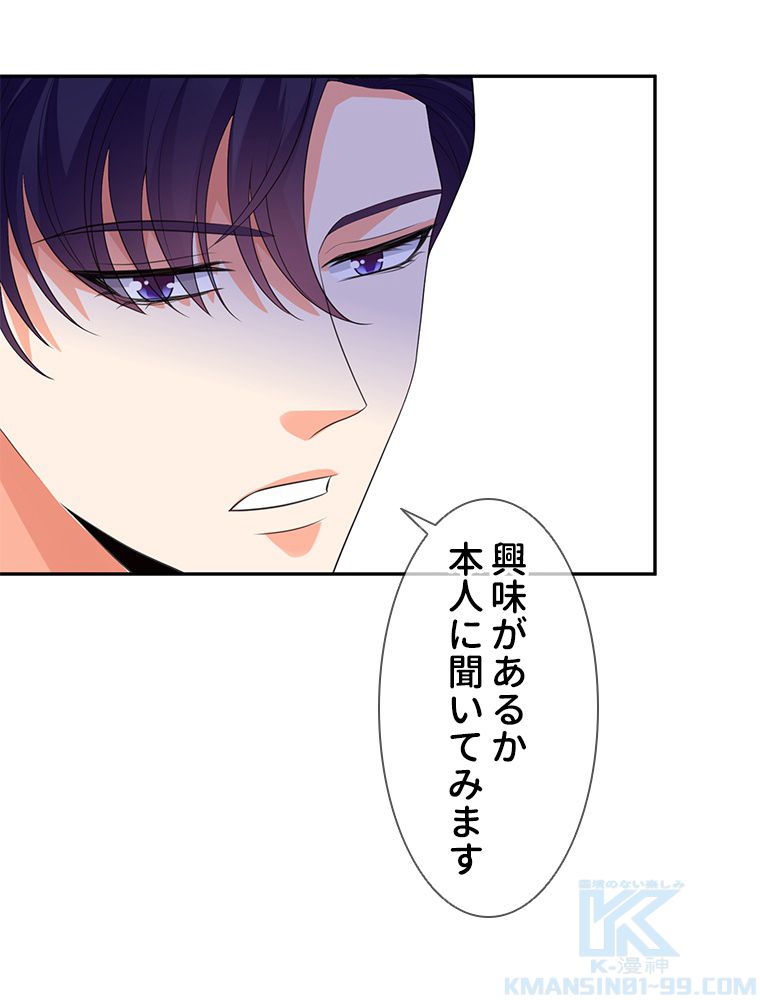 リッチな恋に囚われて 第212話 - Trang 17